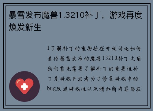 暴雪发布魔兽1.3210补丁，游戏再度焕发新生