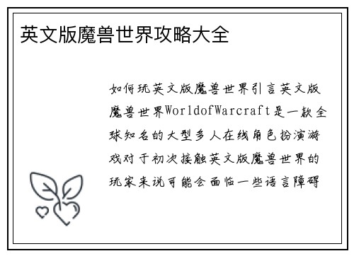 英文版魔兽世界攻略大全