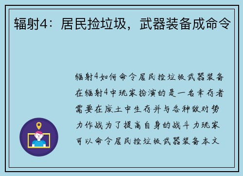 辐射4：居民捡垃圾，武器装备成命令