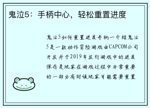 鬼泣5：手柄中心，轻松重置进度