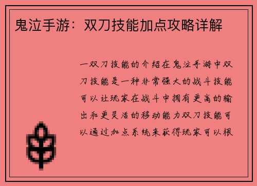 鬼泣手游：双刀技能加点攻略详解