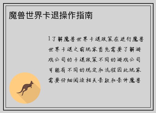 魔兽世界卡退操作指南