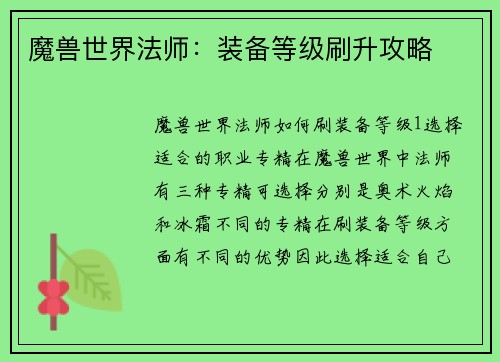 魔兽世界法师：装备等级刷升攻略