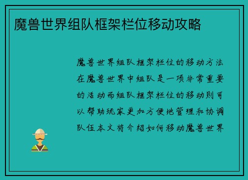 魔兽世界组队框架栏位移动攻略