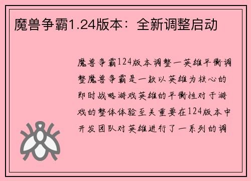 魔兽争霸1.24版本：全新调整启动