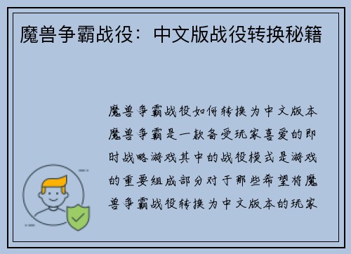 魔兽争霸战役：中文版战役转换秘籍