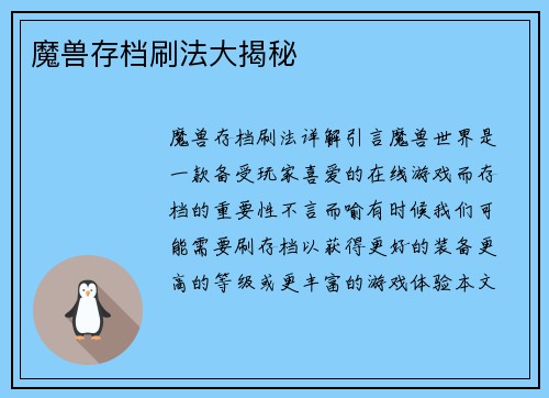 魔兽存档刷法大揭秘