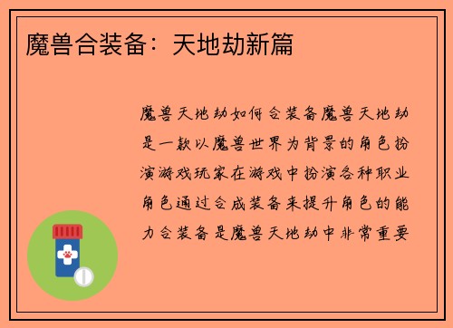 魔兽合装备：天地劫新篇